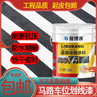 【台灣公司 超低價】馬路劃線停車位水泥大桶地面道路專用畫線干漆快干黃色標線油漆