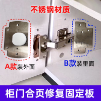 【不鏽鋼鉸鏈安裝板】【促銷低價】合頁安裝板櫃門合頁鉸鏈不鏽鋼修復固定板廚櫃衣櫃門修復安裝板