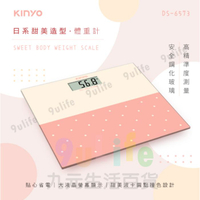 【九元生活百貨】KINYO 日系甜美造型體重計 DS-6573 體重計 體重機 螢幕顯示 省電