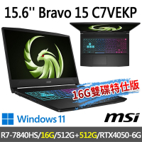 msi微星 Bravo 15 C7VEKP-295TW 15.6吋 電競筆電 (R7-7840HS/16G/512G SSD+512G SSD/RTX4050-6G/Win11-16G雙碟特仕版)