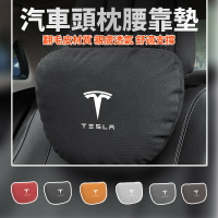 特斯拉Model 3Y 高級翻毛皮 汽車頭枕 車用頭枕 車載頭枕 記憶棉 枕 靠枕 靠墊 椅背墊 汽車內飾用品