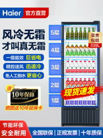 【台灣公司 可打統編】海爾風冷冷藏展示柜商用飲料無霜339/412升立式冰箱玻璃門保鮮柜