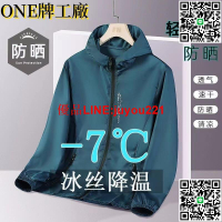 透氣防曬衣 夏季透氣防紫外線防曬服 UV防紫外線 冰絲薄外套 情侶防曬外套 遮陽外套 防風防水外套