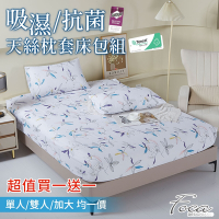 (買一送一)FOCA 3M專利吸濕排汗/抗菌天絲枕套床包組-單/雙/加均價(第二件花色尺寸請備註)