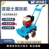 【台灣公司 超低價】600型地面清渣機小型混凝土水泥路面地平清理機電動清灰機拉毛機