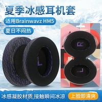 適用聯想Lenovo拯救者StarY360耳罩烏龜海岸Elite Pro耳機套Brainwavz HM5頭戴式耳機耳罩套夏季不悶海綿套