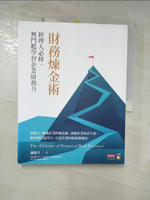 【書寶二手書T7／大學商學_DJT】財務煉金術：經理人必修，無門檻學習企業財務力_謝劍平