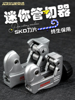 京選金屬管切割器銅管鋁管不銹鋼管迷你管子剪刀旋轉式小割刀工具[領邦五金配件]
