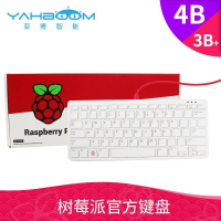 樹莓派官方鍵盤 Raspberry Pi keyboard 4代4B/3B+  鍵鼠不含鼠標