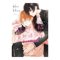 歡迎光臨自助洗衣店 特裝版