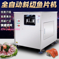 斜切魚片機商用全自動片魚機水煮酸菜魚片機草魚黑魚電動切肉片機