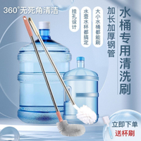 純凈水桶專用刷長柄飲水機桶裝水刷子彎頭加長礦泉水桶刷清潔神器【雲木雜貨】