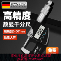 【公司貨 最低價】syntek電子數顯千分尺高精度0.001mm外徑千分尺數字分厘卡絲卡尺