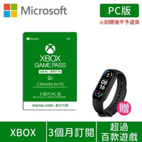 【超值小米手環6】微軟 Xbox Game Pass for PC 3個月訂閱服務(序號刮開後不予退貨)