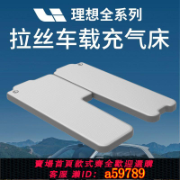 【台灣公司 可打統編】【原車定制】理想l6床墊理想單人充氣床墊L7L8L9車用車載拉絲床墊