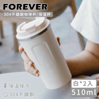 【日本FOREVER】304不鏽鋼咖啡杯/保溫杯510ML-白(2入組)