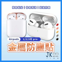 Airpods 防塵貼 AirPodsPro防塵貼 耳機防塵貼 防塵內貼 適用 airpods pro 一 二 三代 防塵貼