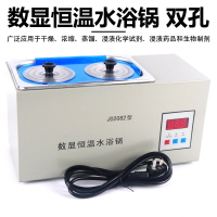 恒溫水浴鍋 J02082微電腦恒溫數顯雙孔不銹鋼水浴鍋水箱生物實驗