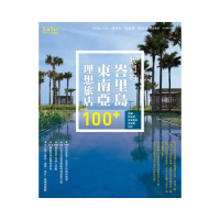日本百名宿：旅館權威柏井壽的和之宿聖典，絕景、溫泉、美食旅宿100選