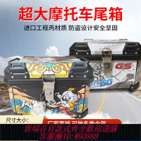 【公司貨 最低價】45L大號摩托電動車小牛非鋁合金尾箱工具箱大容量后備箱防水加厚