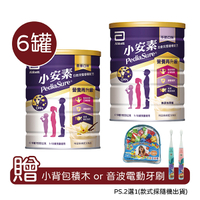 亞培 小安素強護Complete均衡營養配方1600g(香草/牛奶口味)【6罐】【好禮任選一】【佳兒園婦幼館】