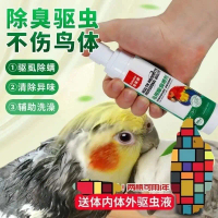 On Sale Parrot lice and mite spray, bird insect repellent spray, bird insect repellent medicine, mit