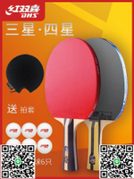 紅雙喜乒乓球拍專業狂飚球拍三星學生單拍四星訓練雙拍高彈乒乓拍-淘淘屋
