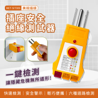 插座安全絕緣測試器 插檢器 插座三線檢測 地線 火線 零線 美規漏電測試 110V 美規GFCI漏電測試 SIT305