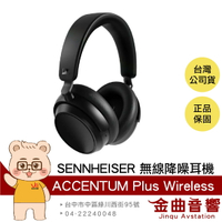 SENNHEISER 森海塞爾 Accentum Plus Wireless 降噪 無線 耳罩式耳機 | 金曲音響