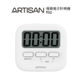 Artisan T02 極簡電子計時器 - 白色，7.3 x 6.7 x 1.5 cm，台灣設計/中國製造