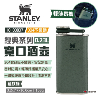 STANLEY 經典系列 寬口酒壺 0.23L 錘紋綠 SS Flask 經典酒壺 水壺 悠遊戶外