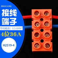 快速接線端子H2519-4大電流電線連接器 銅端子排4位對接端子排36A