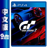 【滿額折120 最高3000回饋】【領卷折100】PS4《跑車浪漫旅 7 Gran Turismo 7 GT7》中文版【現貨】【GAME休閒館】EE2985