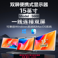 {公司貨 最低價}FOPO雙系統Win-Mac OS一線雙屏顯示器筆記本擴展屏一線通三屏副屏
