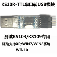 KS10R TTL串口轉usb連接器 KS103 ks109超聲波模塊與電腦連接測試