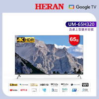 HERAN 禾聯 65型4K GoogleTV 智慧液晶顯示器 UM-65H320