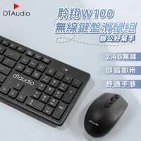 聆翔 DTA-W100 無線鍵盤滑鼠組 辦公鍵盤 電腦鍵盤 靜音鍵盤 無線鍵盤 無線滑鼠 持久續航 即插即用
