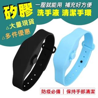 【防疫大作戰】隨身消毒抗菌洗手環(隨身消毒 防疫 腕帶式洗手液 外出 乾洗手神器)