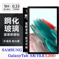 【愛瘋潮】99免運 現貨 螢幕保護貼  SAMSUNG Galaxy Tab A8 10.5吋 (X200) 超強防爆鋼化玻璃平板保護貼 9H 螢幕保護貼【APP下單最高22%點數回饋】