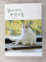 【書寶二手書T1／寵物_LH6】黃阿瑪的後宮生活：貓咪哪有那麼可愛_黃阿瑪, 志銘與狸貓