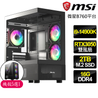 【微星平台】i9二四核 Geforce RTX3050{優柔}電競電腦(i9-14900K/B760/16G/2TB)