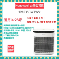 【免運費 全新公司貨 登陸馬達五年保固】Honeywell InsightTM HPA5350WTWV1 清淨機 空氣清淨機 HPA5350