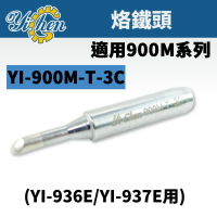 【YiChen】YI-900M-T-3C YI 烙鐵頭 適用於YI-936E/YI-937E 適用900M系列