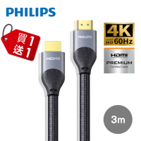 **買一送一**PHILIPS 飛利浦 HDMI 2.0 公對公 3m鋁合金影音傳輸線 SWV7030/10*2