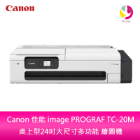 【APP4%點數】Canon 佳能 image PROGRAF TC-20M 桌上型24吋大尺寸多功能 繪圖機