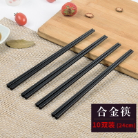 黑色商用24CM筷子飯店消毒機專用磨砂防滑筷子高檔合金筷子10雙裝