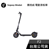 【免運送到家】Segway Ninebot F2 電動滑板車 公司貨