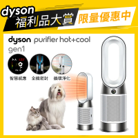 dyson 戴森 限量福利品 HP10 Purifier Hot+Cool Gen1 三合一涼暖空氣清淨機 電暖器 暖氣機