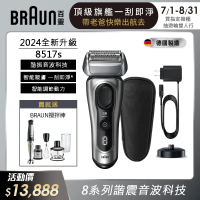 【德國百靈BRAUN】新8系列 智美音波電鬍刀/電動刮鬍刀(8517s 德國製造)