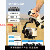 【台灣公司 超低價】飛宇蝎子mini2新款相機云臺微單vlog視頻拍攝穩定器索尼佳能單反